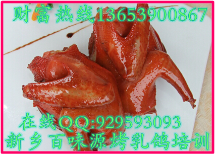 烤乳鸽培训 哪里.