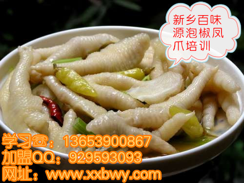 学泡椒凤爪 脱骨.