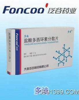 盐酸多西环素分散.