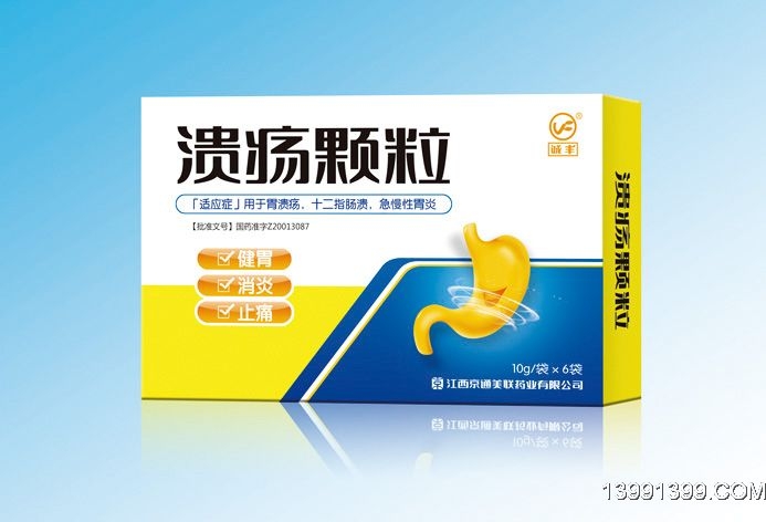 （诚  丰）溃疡.