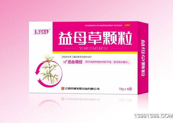 （玉宫舒）益母草.