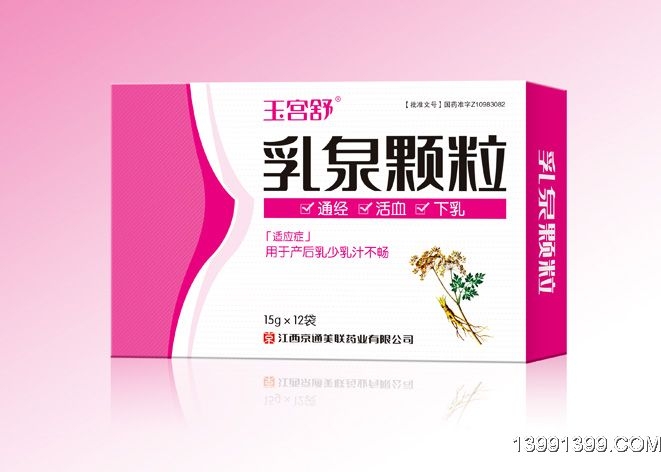 （玉宫舒）乳泉颗.