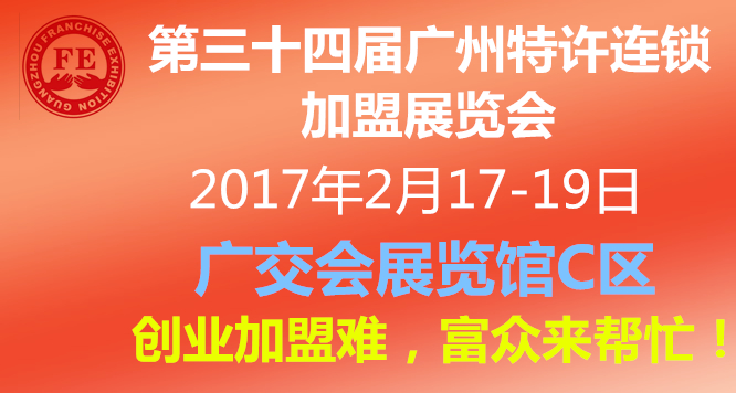 2017年广州特许连.