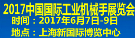 2017中国国际工业.